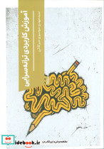 آموزش کاربردی ترانه سرایی