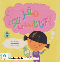 مغز آناناسی تو
