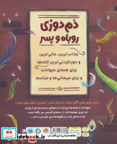 دم دوزی روباه و پسر - تصویر 2