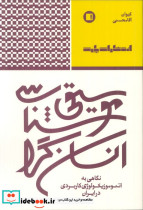 موسیقی شناسی انسان گرا
