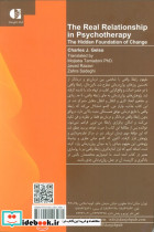 نقش رابطه واقعی در روان درمانی - تصویر 2