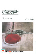 خون ریزی