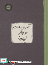نگرانی هات رو بذار اینجا
