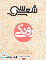 سی شعر رودکی 