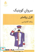 سروان کوپنیک