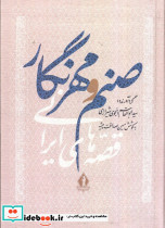 صنم و مهرنگار