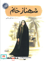 شهناز خانم