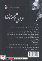 حوالی هیچستان - تصویر 2