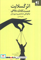 اثر گسلایت