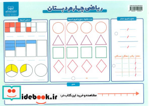 ریاضی چهارم دبستان A4