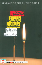 تحقق نقطه عطف