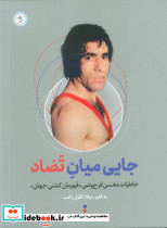 جایی میان تضاد