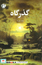 گذرگاه نشر چهرزاد