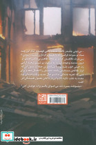 شعله رقصان این آتش تویی - تصویر 2