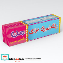 رنگ آمیزی بزرگ من شهربازی متری باجعبه برف