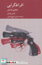 افراط گرایی نشر کرگدن