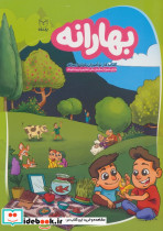 بهارانه نشر یارمانا