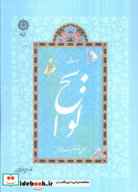 رساله لوایح نشر پازینه