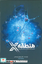 منطقه X 