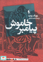 پیامبر خاموش