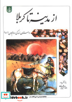 از مدینه تا کربلا