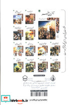 از مدینه تا کربلا - تصویر 2