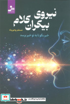 نیروی بیکران کلام