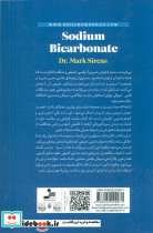 درمان طبیعی با جوش شیرین - تصویر 2