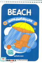 کتاب رنگ آمیزی فانتزی طرح BEACH کد 1407 سیمی شمیز رقعی حتمی