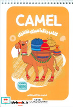 کتاب رنگ آمیزی فانتزی طرح CAMEL کد 1410