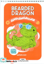 کتاب رنگ آمیزی فانتزی طرح BEARDED DRAGON کد 1405