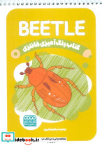 کتاب رنگ آمیزی فانتزی طرح BEETLE کد 1409