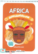 کتاب رنگ آمیزی فانتزی طرح AFRICA کد 1404