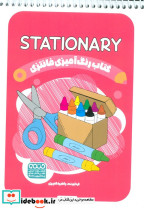 کتاب رنگ آمیزی فانتزی طرح STATIONARY کد 1415