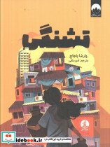 تشنگی نشر کتاب چار