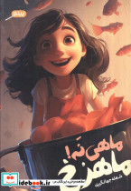 ماهی نه ماهرخ