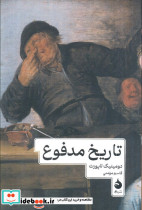 تاریخ مدفوع