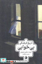 تاریخ فرهنگی بی خوابی