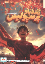 زنده باد پرسپولیس
