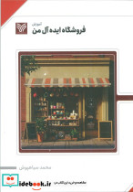فروشگاه ایده آل من