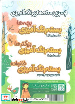 بسته رنگ آمیزی بچه ها 4 هلو کیتی-توت فرنگی رحلی پیرامون - تصویر 2