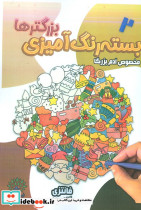 بسته رنگ آمیزی بزرگترها 2