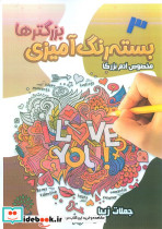 بسته رنگ آمیزی بزرگترها 3