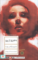 دختری از پرو نشر کتاب پارسه