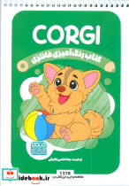 کتاب رنگ آمیزی فانتزی طرح CORGI کد 1378