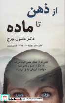 از ذهن تا ماده شمیز رقعی پردیس آباریس