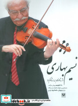 نسیم بهاری