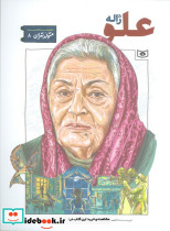 متولد تهران 8