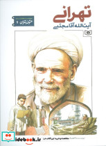 متولد تهران 11