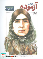 متولد تهران 18